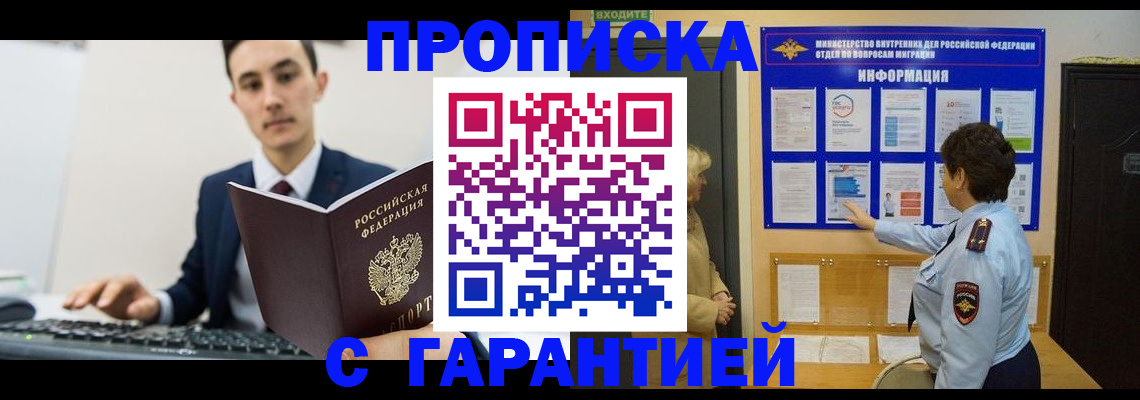 прописка в Озёрах
