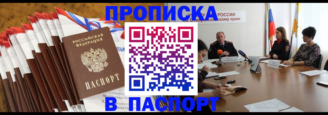 временная регистрация для всех в Озёрах